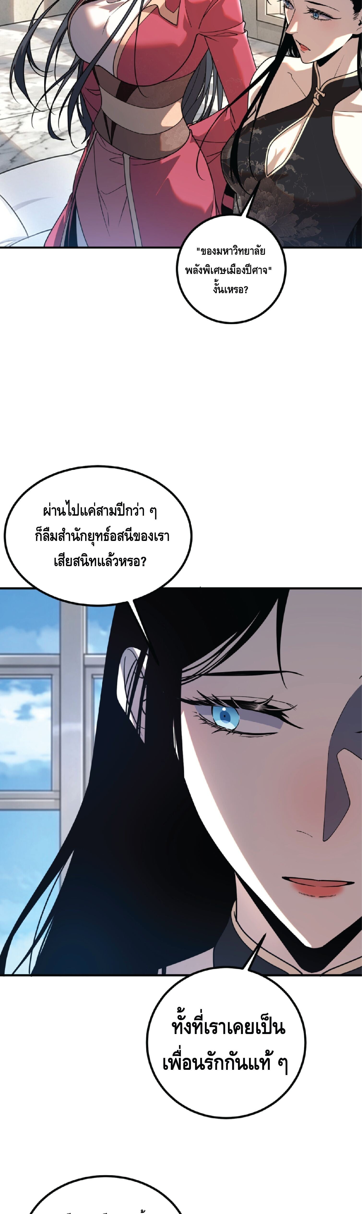 Awakening the Purple Thunder at the Beginning ปลุกอาชีพระดับ S เทพอัสนีม่วงสวรรค์ - หน้า 32