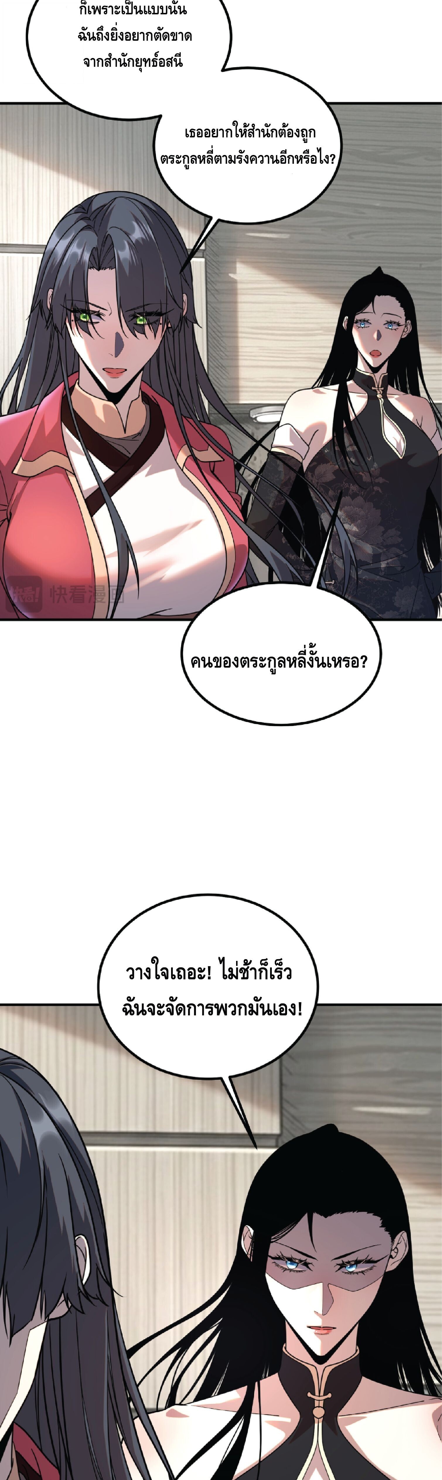 Awakening the Purple Thunder at the Beginning ปลุกอาชีพระดับ S เทพอัสนีม่วงสวรรค์ - หน้า 33
