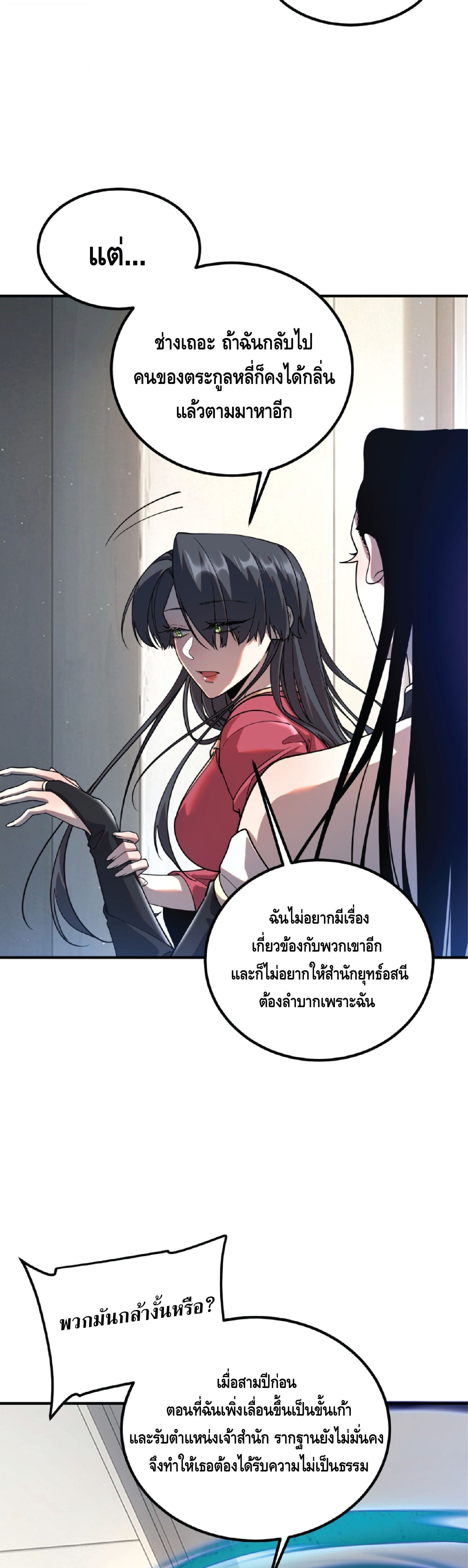 Awakening the Purple Thunder at the Beginning ปลุกอาชีพระดับ S เทพอัสนีม่วงสวรรค์ - หน้า 35