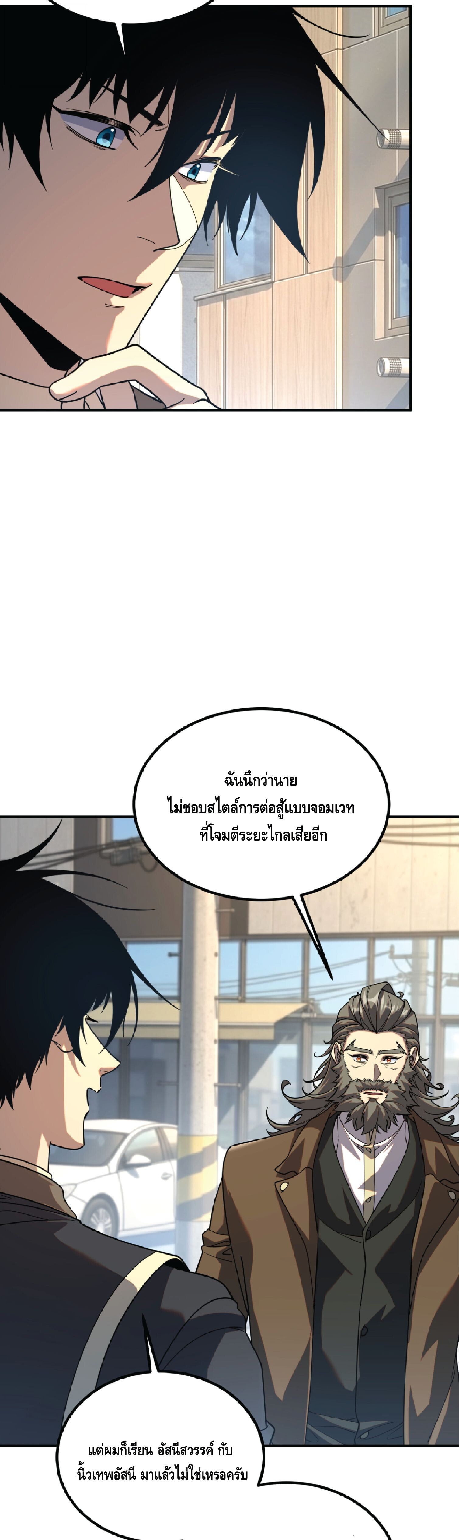 Awakening the Purple Thunder at the Beginning ปลุกอาชีพระดับ S เทพอัสนีม่วงสวรรค์ - หน้า 40