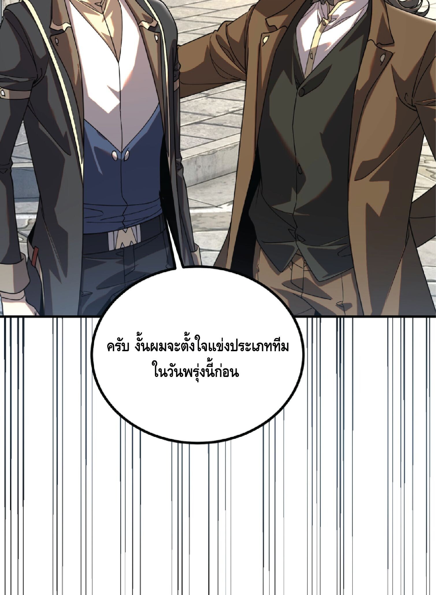 Awakening the Purple Thunder at the Beginning ปลุกอาชีพระดับ S เทพอัสนีม่วงสวรรค์ - หน้า 42