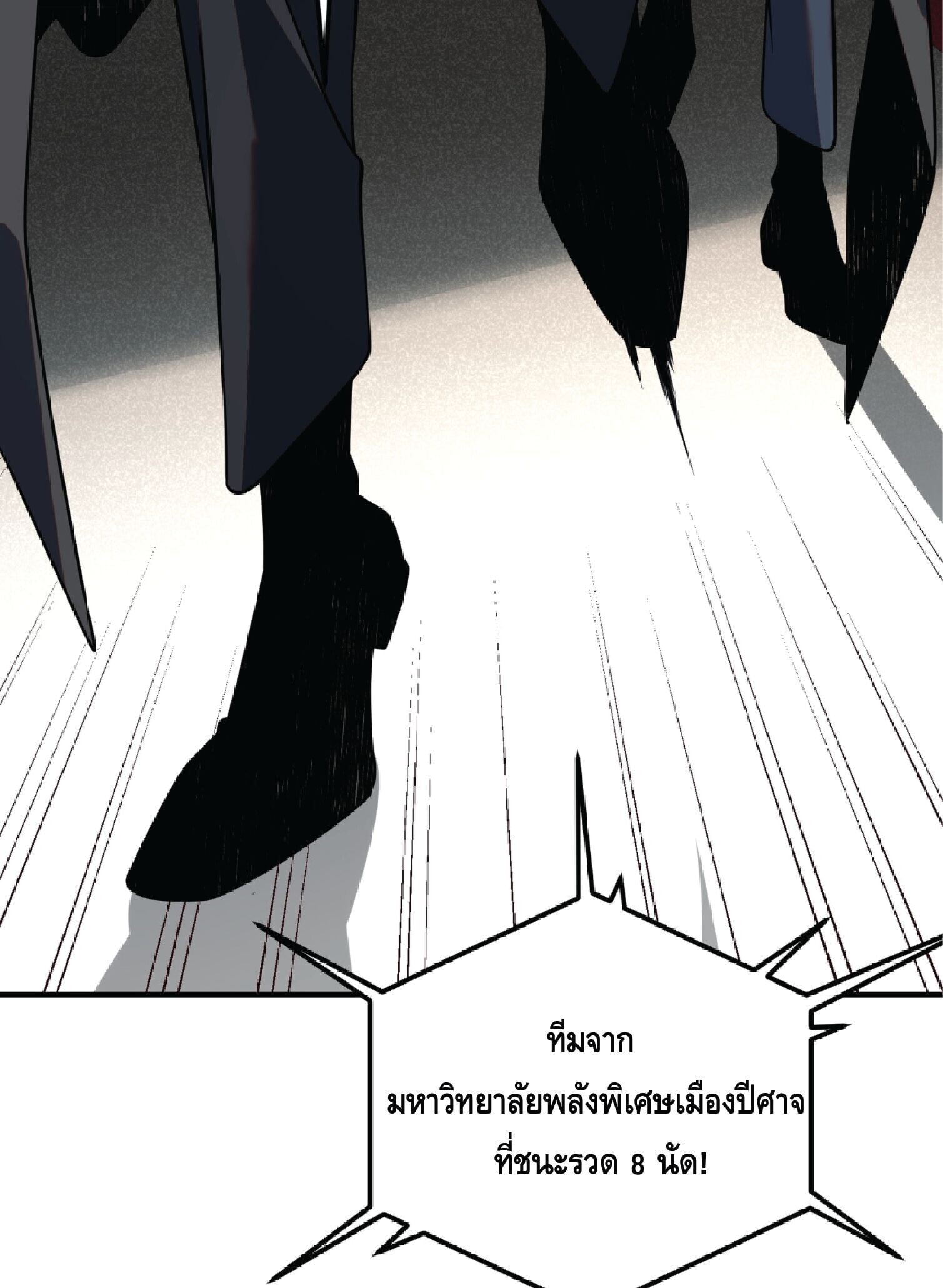 Awakening the Purple Thunder at the Beginning ปลุกอาชีพระดับ S เทพอัสนีม่วงสวรรค์ - หน้า 46