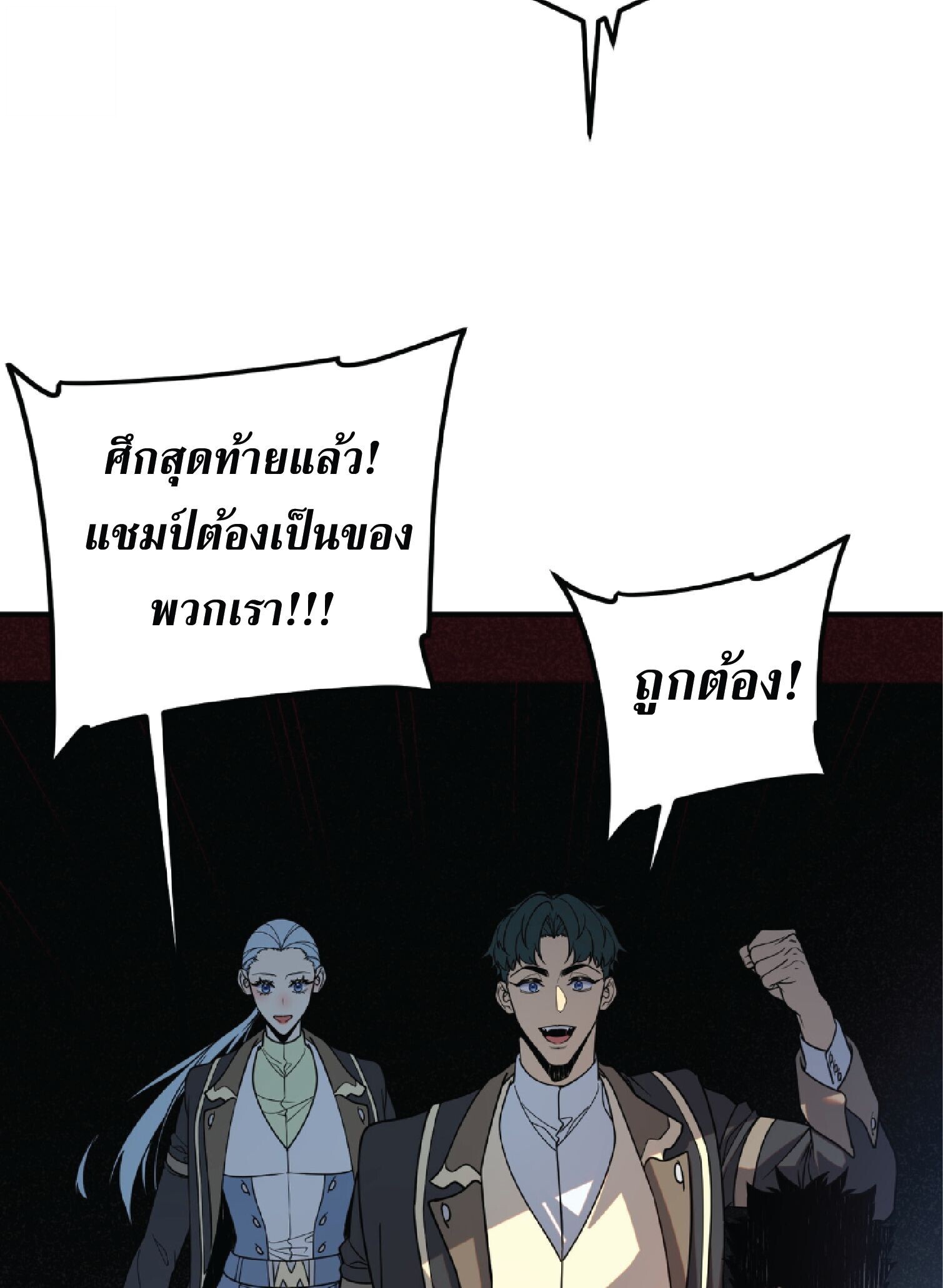 Awakening the Purple Thunder at the Beginning ปลุกอาชีพระดับ S เทพอัสนีม่วงสวรรค์ - หน้า 47