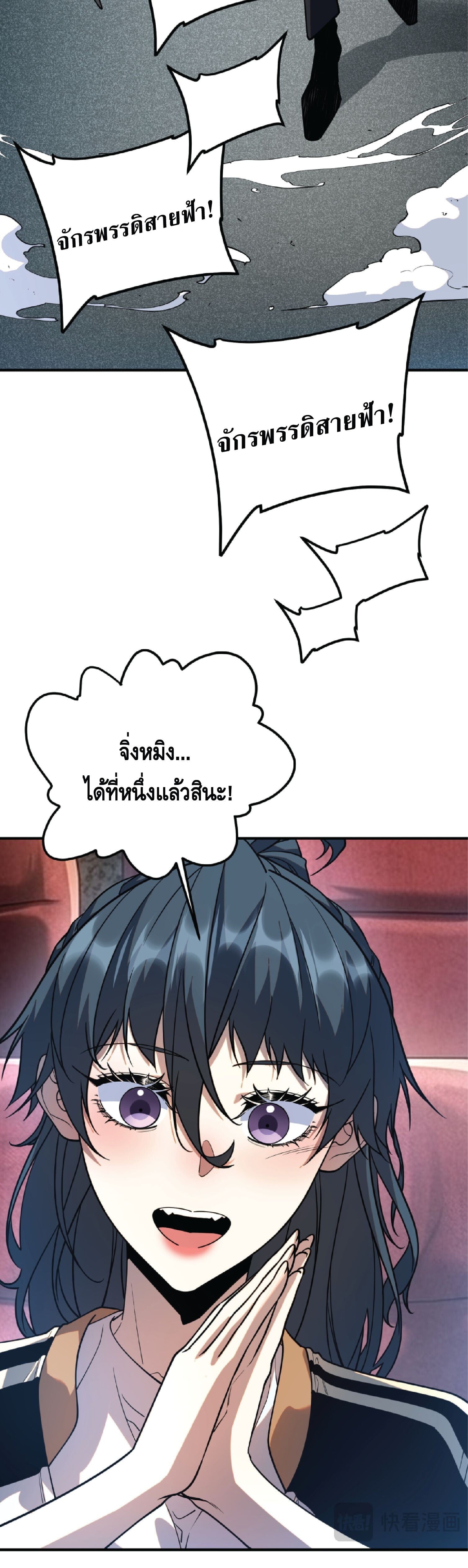 Awakening the Purple Thunder at the Beginning ปลุกอาชีพระดับ S เทพอัสนีม่วงสวรรค์ - หน้า 5