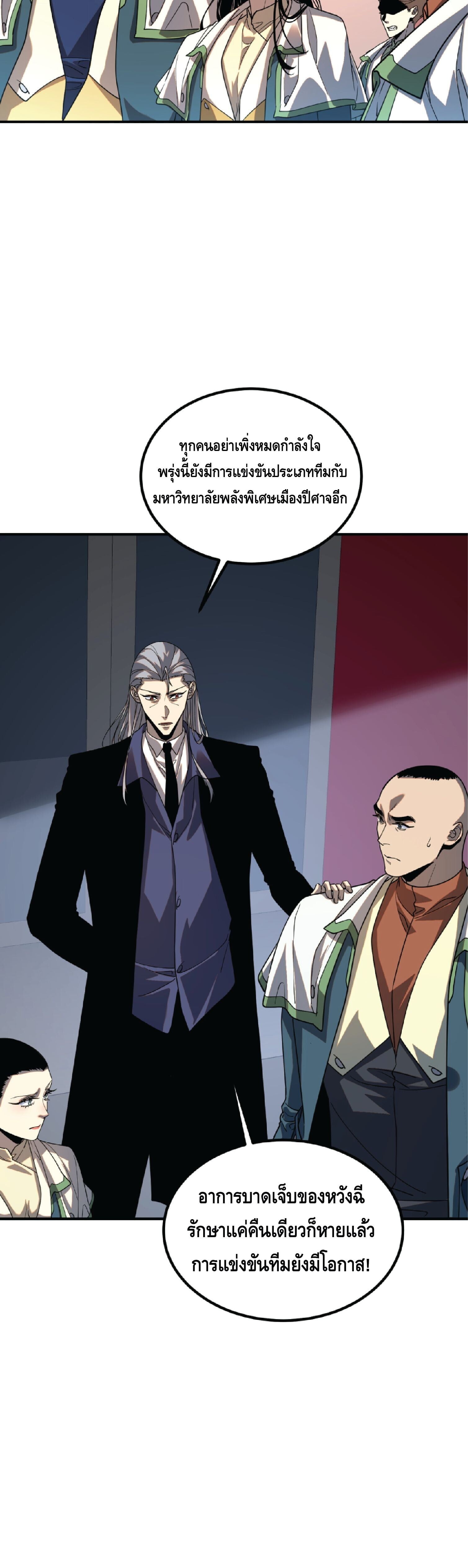 Awakening the Purple Thunder at the Beginning ปลุกอาชีพระดับ S เทพอัสนีม่วงสวรรค์ - หน้า 9