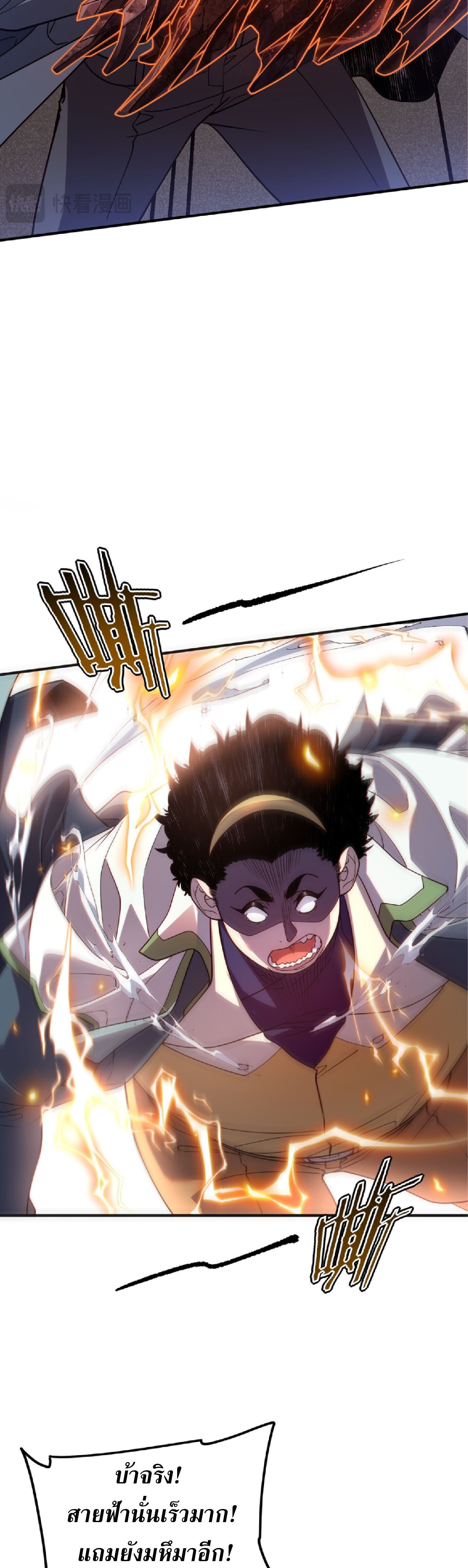 Awakening the Purple Thunder at the Beginning ปลุกอาชีพระดับ S เทพอัสนีม่วงสวรรค์ - หน้า 11