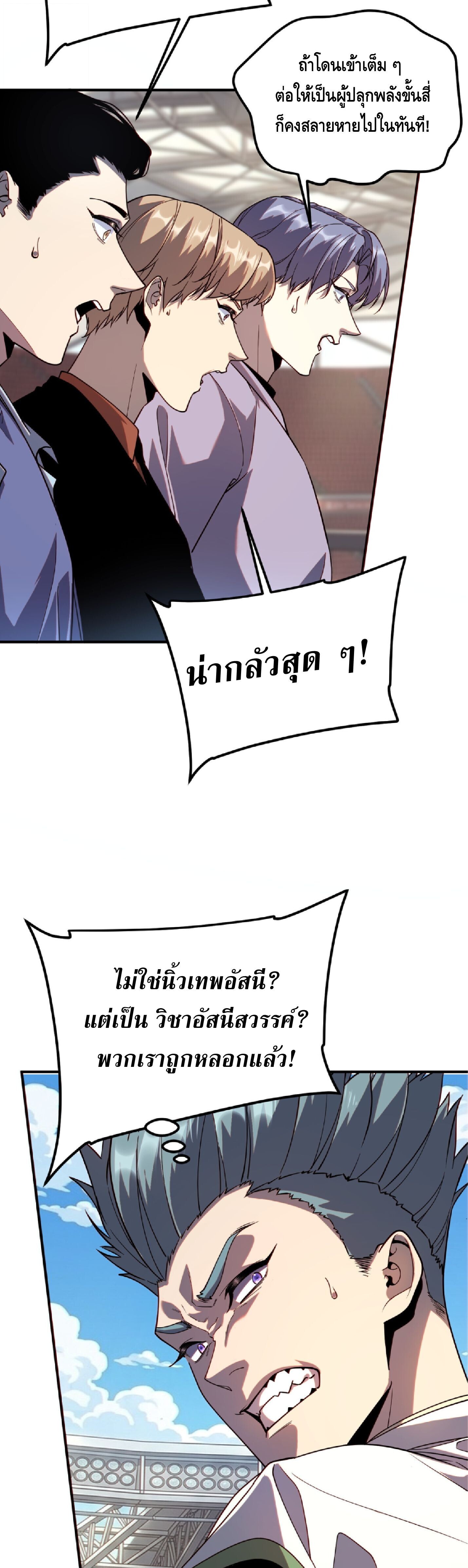 Awakening the Purple Thunder at the Beginning ปลุกอาชีพระดับ S เทพอัสนีม่วงสวรรค์ - หน้า 12