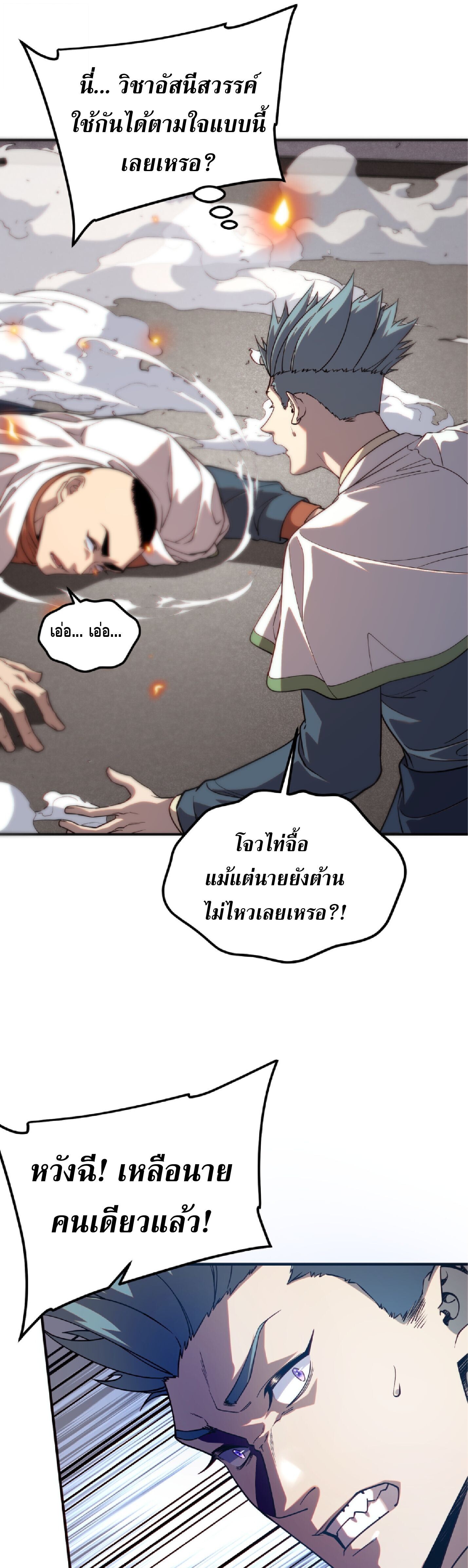 Awakening the Purple Thunder at the Beginning ปลุกอาชีพระดับ S เทพอัสนีม่วงสวรรค์ - หน้า 19