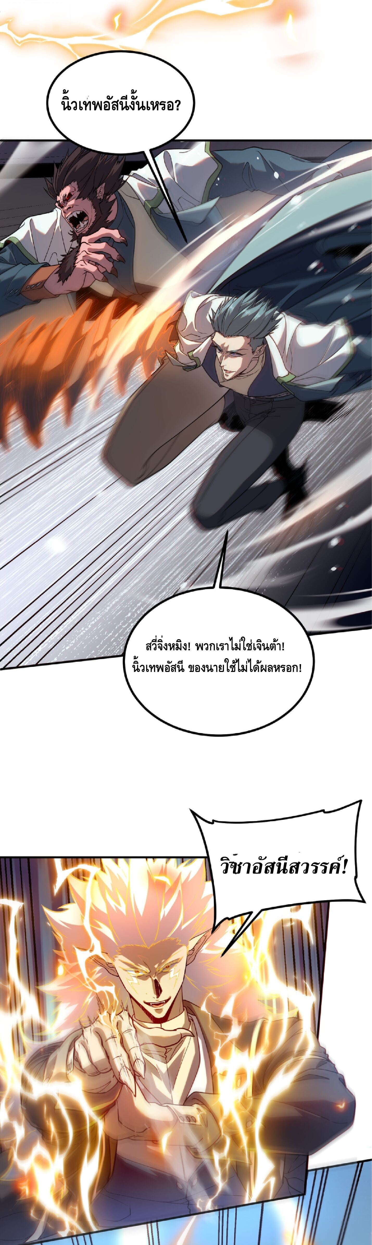 Awakening the Purple Thunder at the Beginning ปลุกอาชีพระดับ S เทพอัสนีม่วงสวรรค์ - หน้า 9
