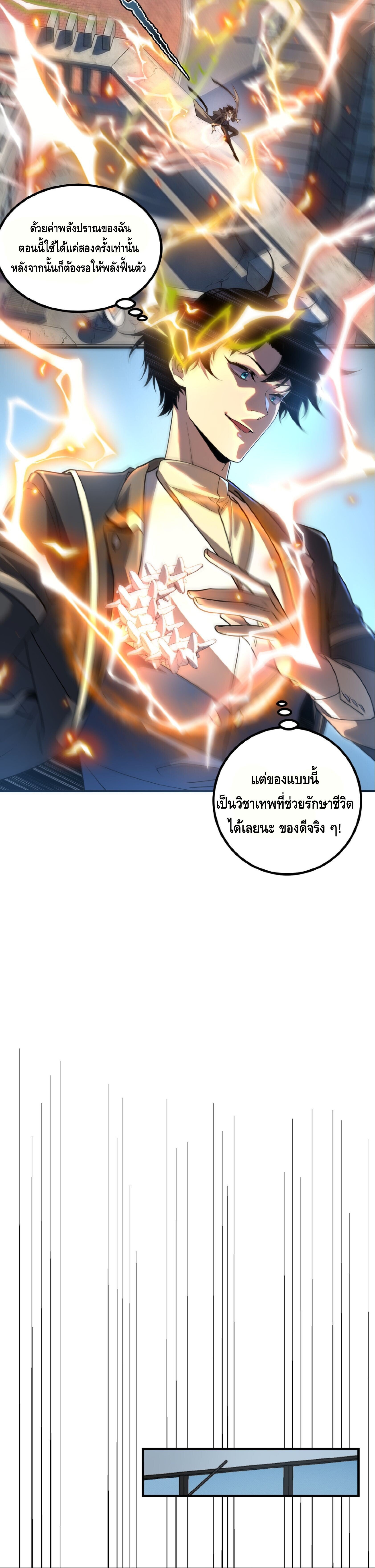 Awakening the Purple Thunder at the Beginning ปลุกอาชีพระดับ S เทพอัสนีม่วงสวรรค์ - หน้า 11