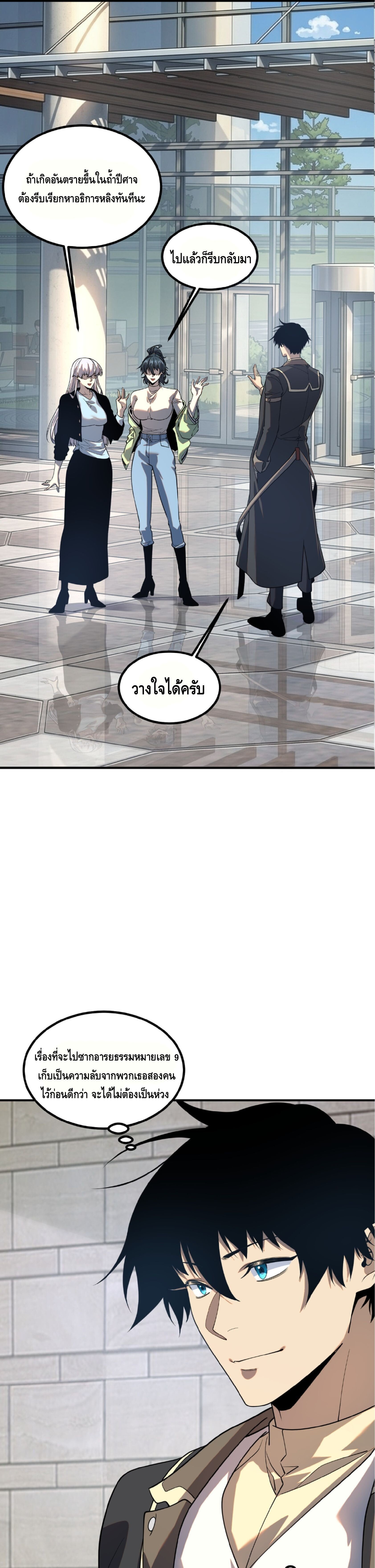 Awakening the Purple Thunder at the Beginning ปลุกอาชีพระดับ S เทพอัสนีม่วงสวรรค์ - หน้า 12