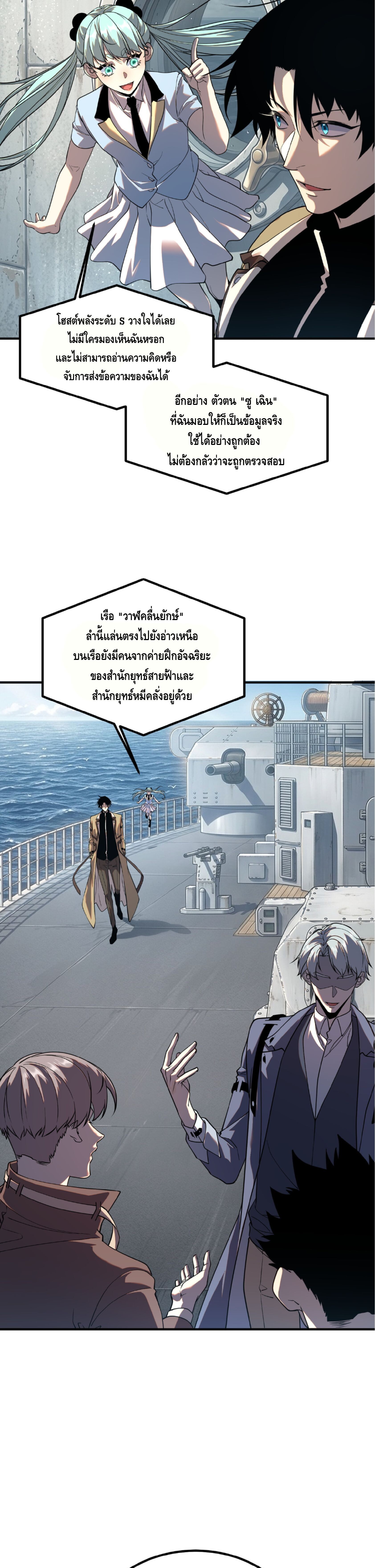 Awakening the Purple Thunder at the Beginning ปลุกอาชีพระดับ S เทพอัสนีม่วงสวรรค์ - หน้า 15