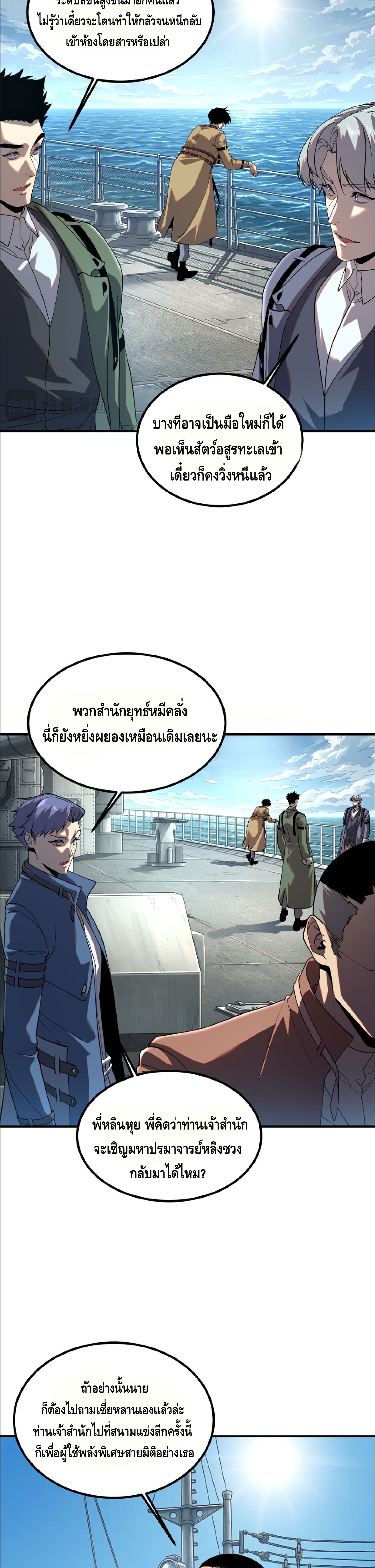 Awakening the Purple Thunder at the Beginning ปลุกอาชีพระดับ S เทพอัสนีม่วงสวรรค์ - หน้า 18