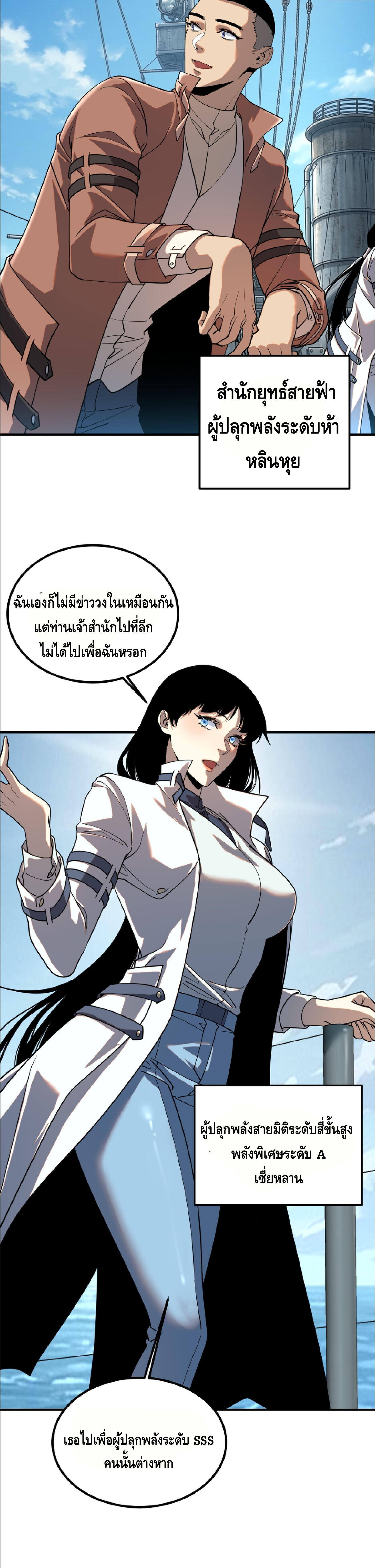 Awakening the Purple Thunder at the Beginning ปลุกอาชีพระดับ S เทพอัสนีม่วงสวรรค์ - หน้า 19