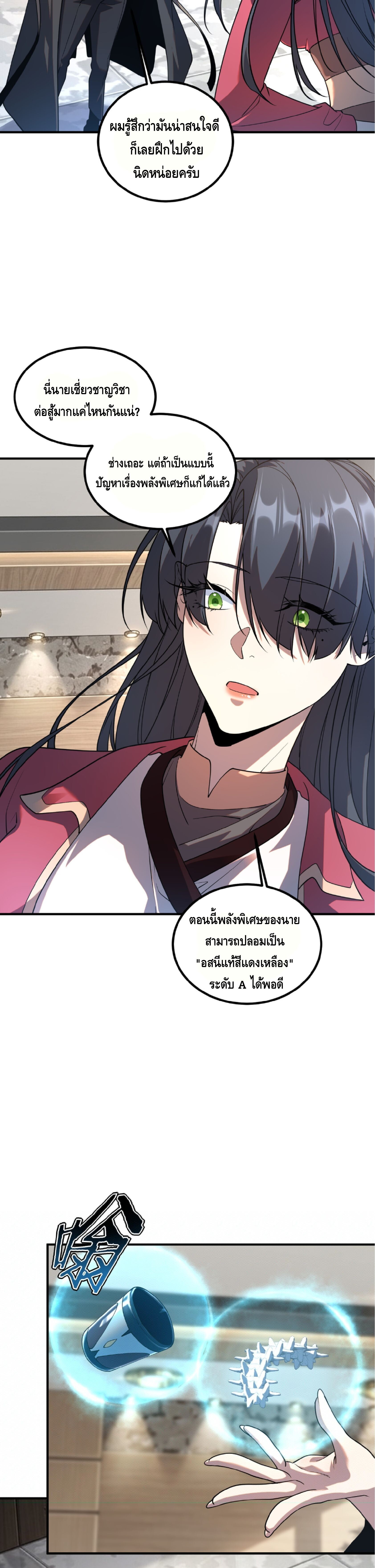 Awakening the Purple Thunder at the Beginning ปลุกอาชีพระดับ S เทพอัสนีม่วงสวรรค์ - หน้า 2