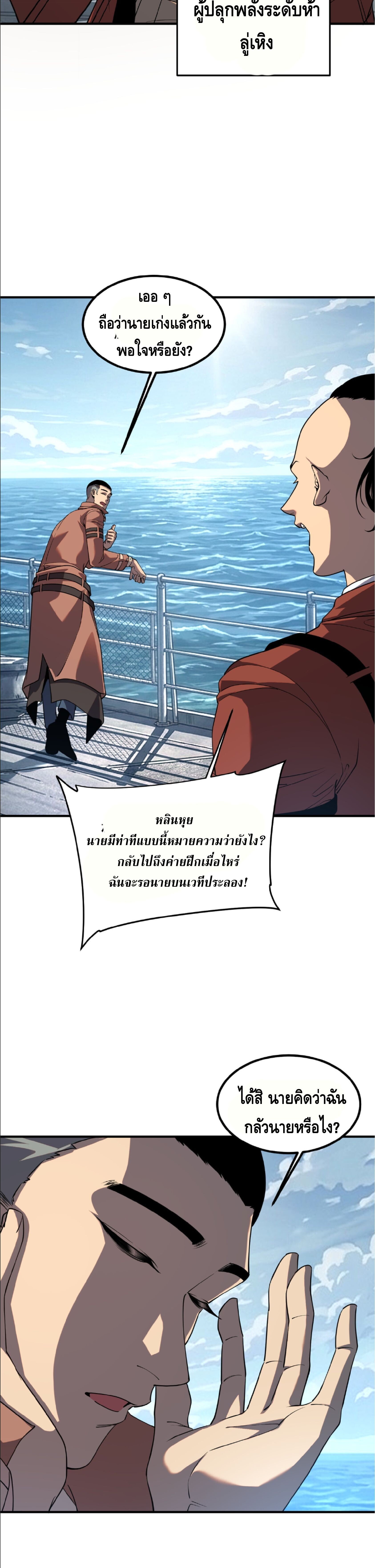 Awakening the Purple Thunder at the Beginning ปลุกอาชีพระดับ S เทพอัสนีม่วงสวรรค์ - หน้า 21