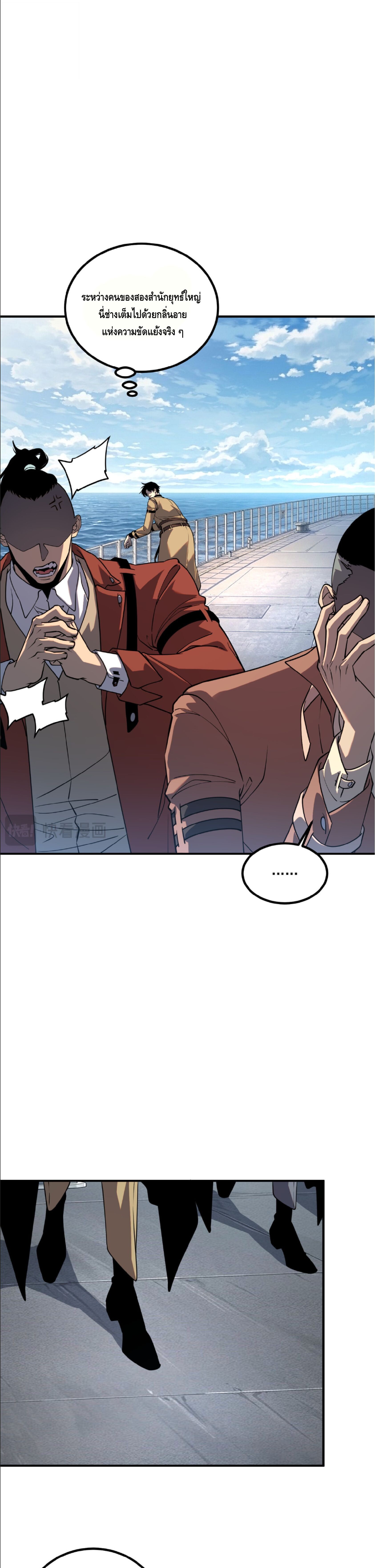 Awakening the Purple Thunder at the Beginning ปลุกอาชีพระดับ S เทพอัสนีม่วงสวรรค์ - หน้า 22
