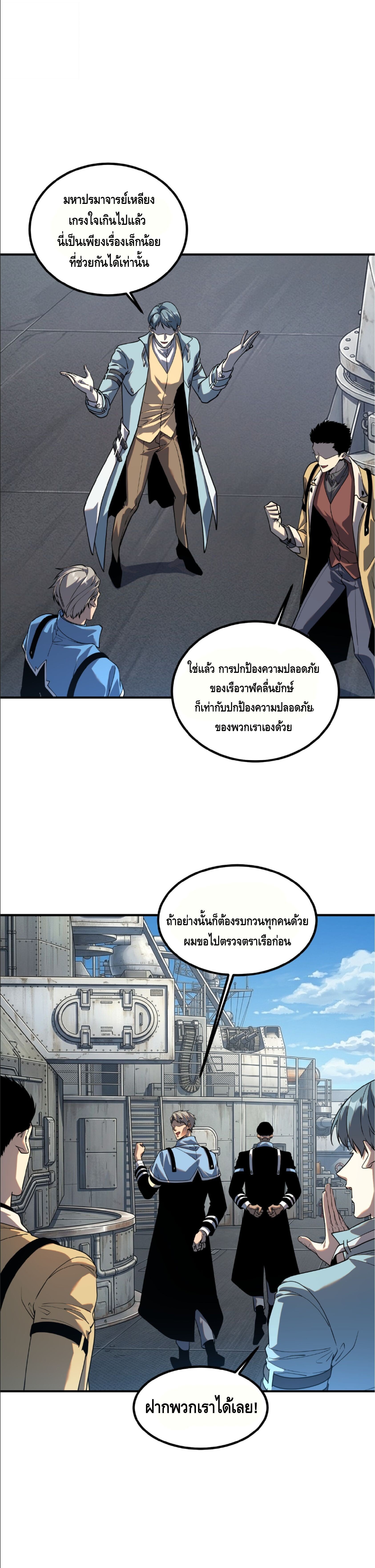 Awakening the Purple Thunder at the Beginning ปลุกอาชีพระดับ S เทพอัสนีม่วงสวรรค์ - หน้า 24
