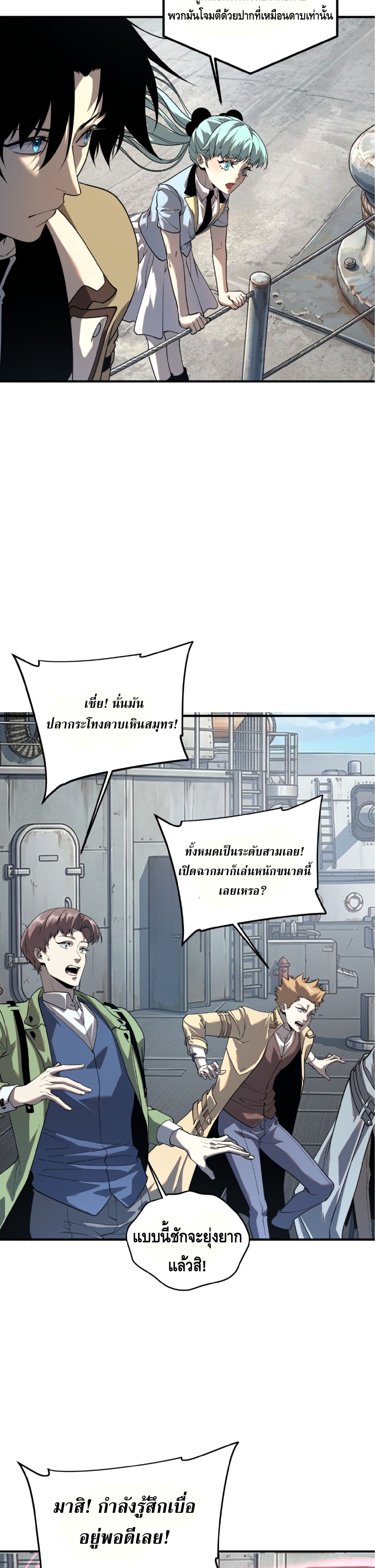Awakening the Purple Thunder at the Beginning ปลุกอาชีพระดับ S เทพอัสนีม่วงสวรรค์ - หน้า 29