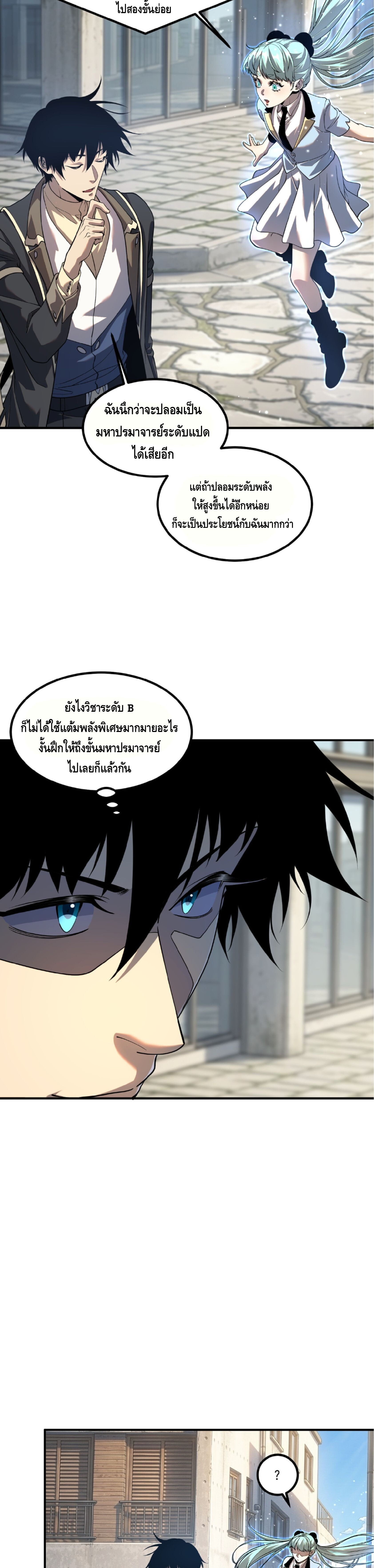 Awakening the Purple Thunder at the Beginning ปลุกอาชีพระดับ S เทพอัสนีม่วงสวรรค์ - หน้า 8