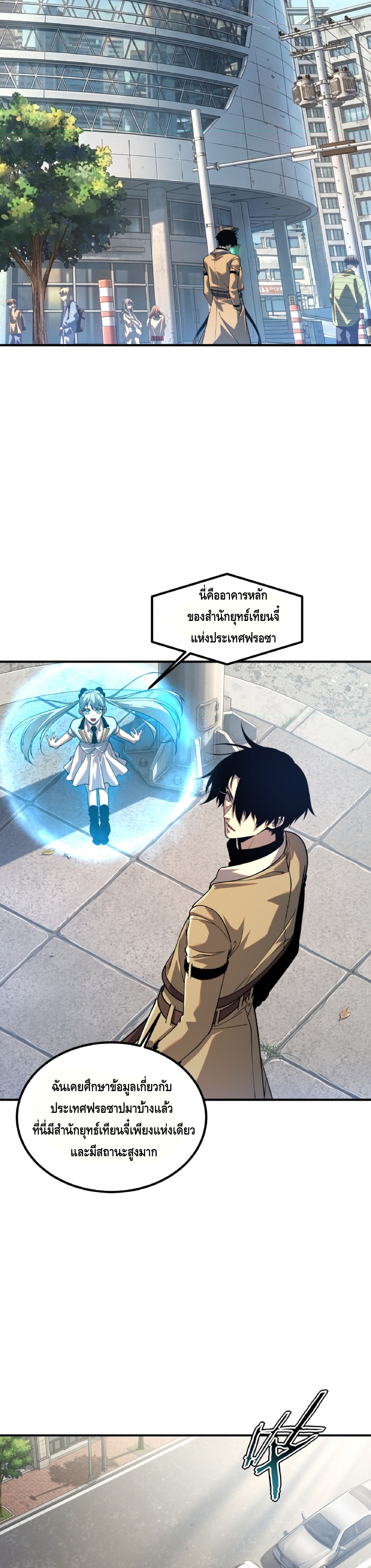 Awakening the Purple Thunder at the Beginning ปลุกอาชีพระดับ S เทพอัสนีม่วงสวรรค์ - หน้า 15