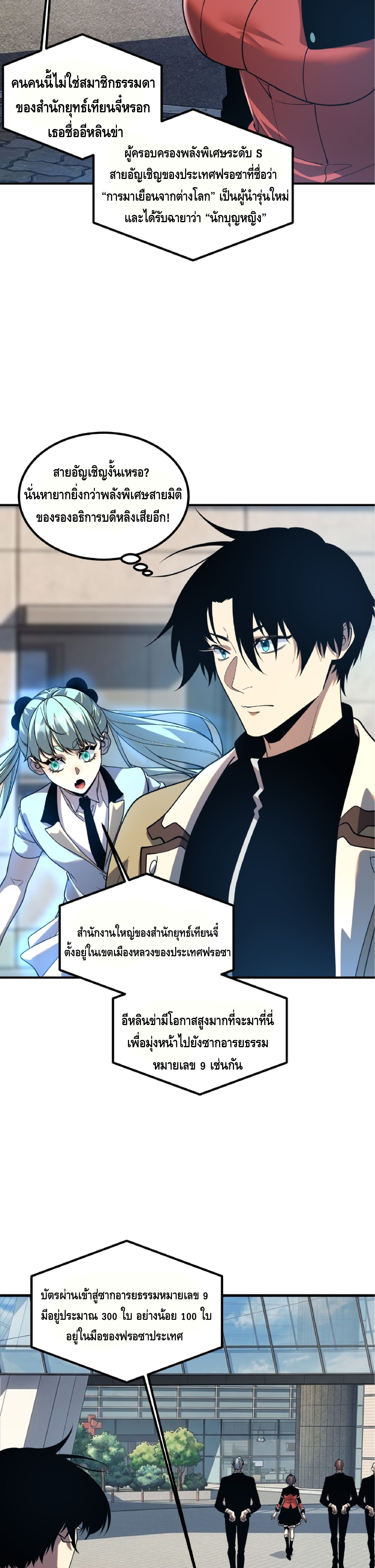 Awakening the Purple Thunder at the Beginning ปลุกอาชีพระดับ S เทพอัสนีม่วงสวรรค์ - หน้า 18