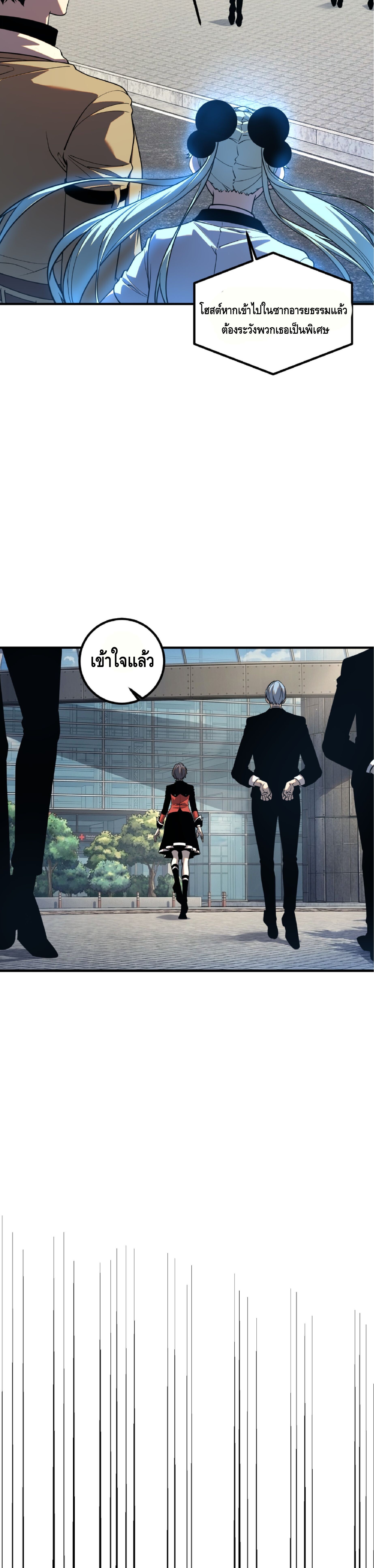 Awakening the Purple Thunder at the Beginning ปลุกอาชีพระดับ S เทพอัสนีม่วงสวรรค์ - หน้า 19
