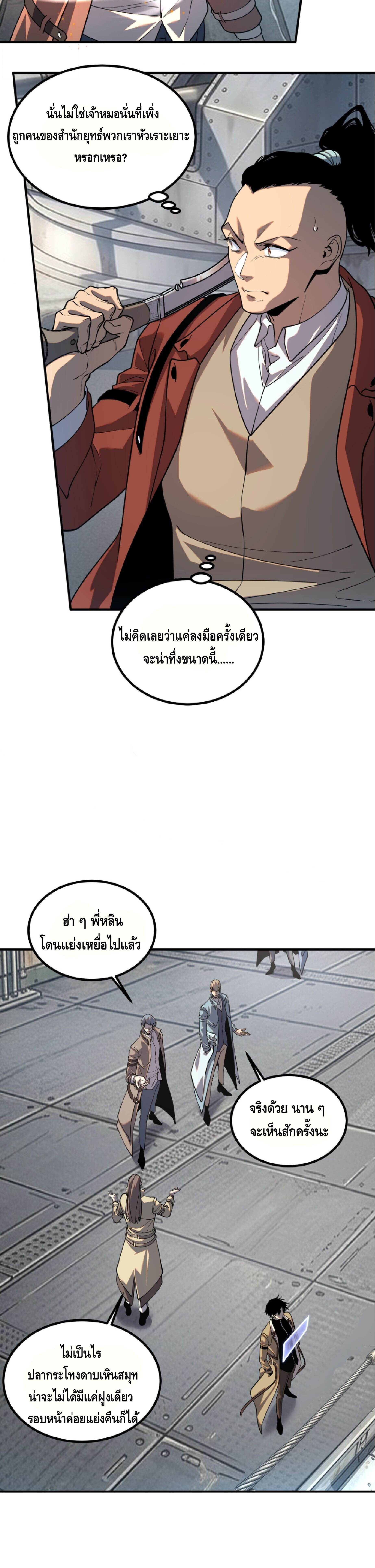 Awakening the Purple Thunder at the Beginning ปลุกอาชีพระดับ S เทพอัสนีม่วงสวรรค์ - หน้า 2