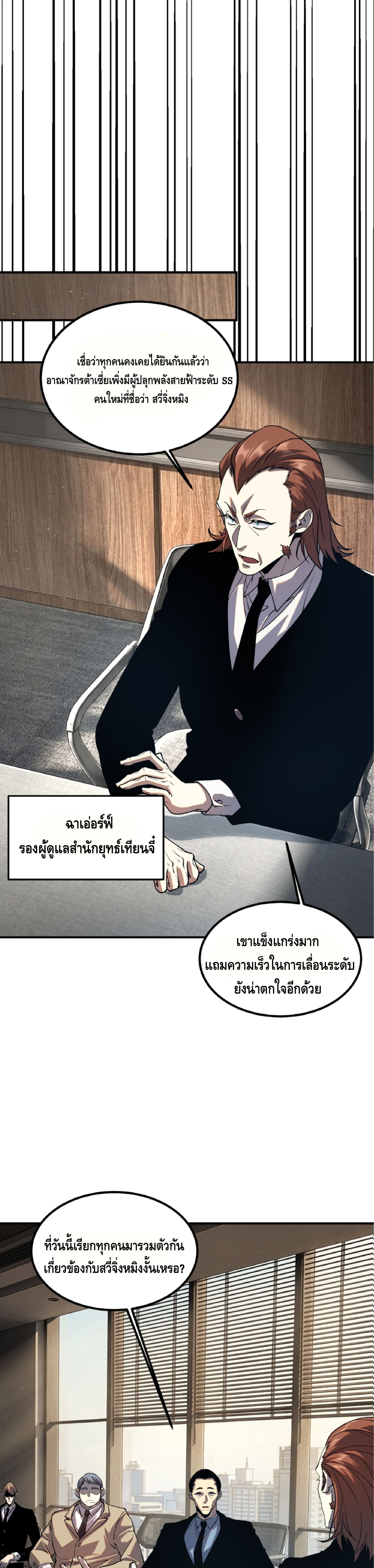 Awakening the Purple Thunder at the Beginning ปลุกอาชีพระดับ S เทพอัสนีม่วงสวรรค์ - หน้า 20