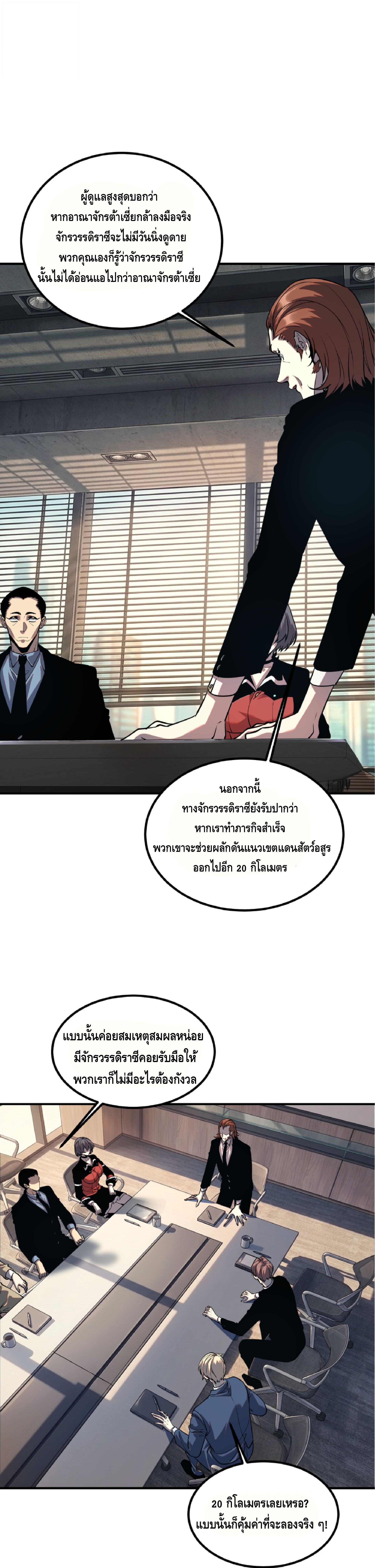 Awakening the Purple Thunder at the Beginning ปลุกอาชีพระดับ S เทพอัสนีม่วงสวรรค์ - หน้า 23