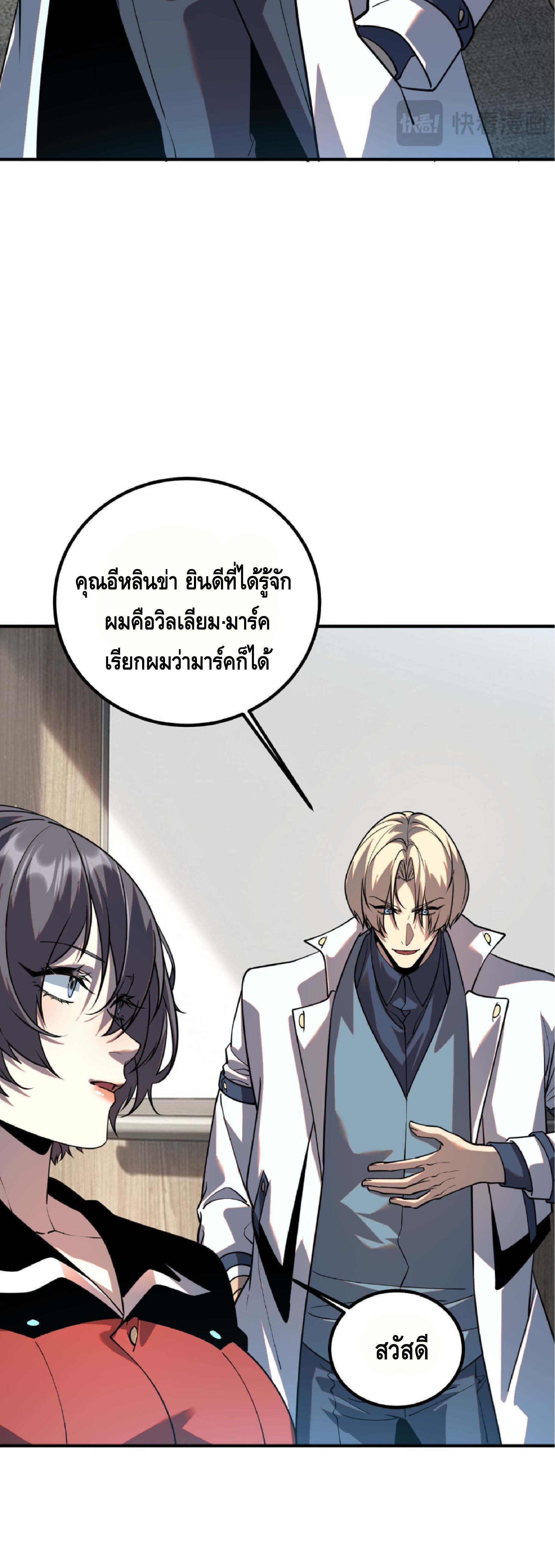 Awakening the Purple Thunder at the Beginning ปลุกอาชีพระดับ S เทพอัสนีม่วงสวรรค์ - หน้า 26