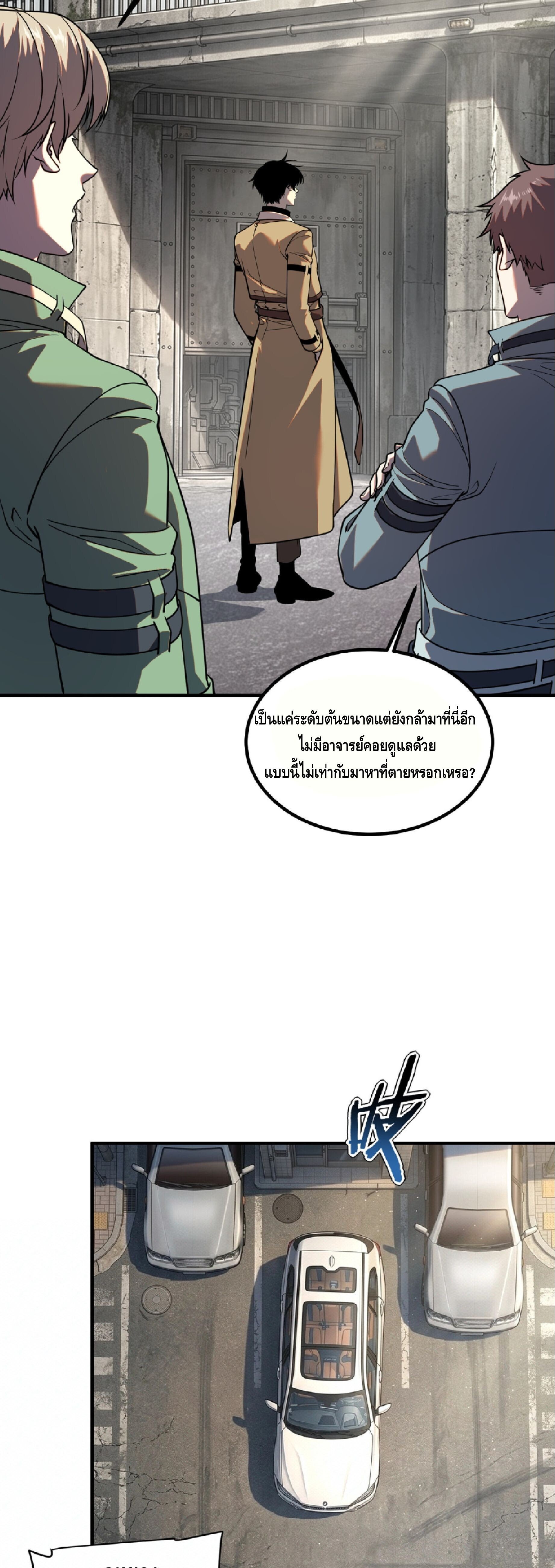 Awakening the Purple Thunder at the Beginning ปลุกอาชีพระดับ S เทพอัสนีม่วงสวรรค์ - หน้า 30