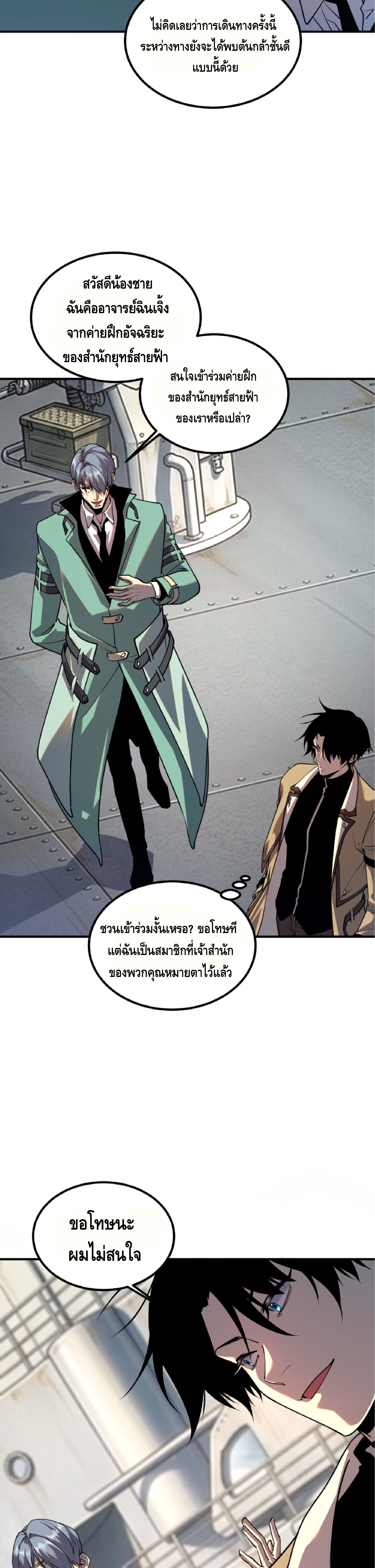 Awakening the Purple Thunder at the Beginning ปลุกอาชีพระดับ S เทพอัสนีม่วงสวรรค์ - หน้า 7