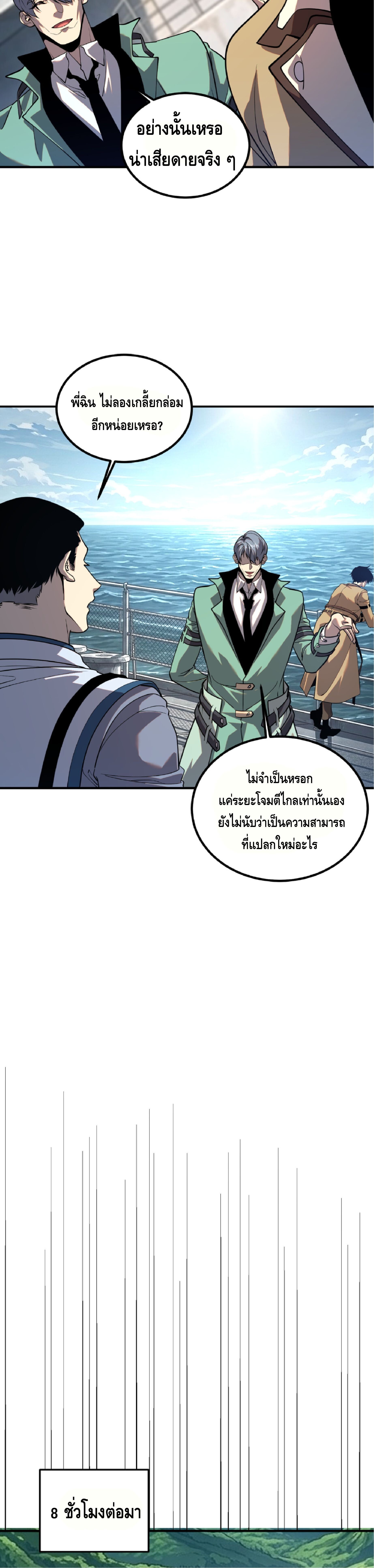 Awakening the Purple Thunder at the Beginning ปลุกอาชีพระดับ S เทพอัสนีม่วงสวรรค์ - หน้า 8