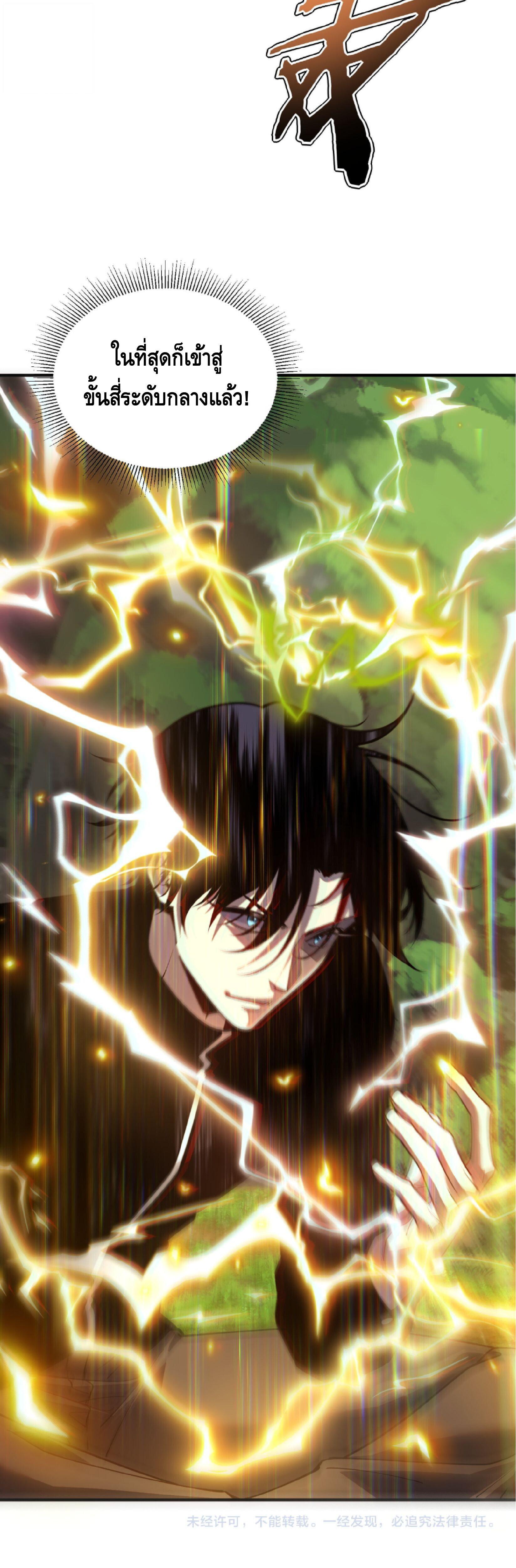 Awakening the Purple Thunder at the Beginning ปลุกอาชีพระดับ S เทพอัสนีม่วงสวรรค์ - หน้า 15
