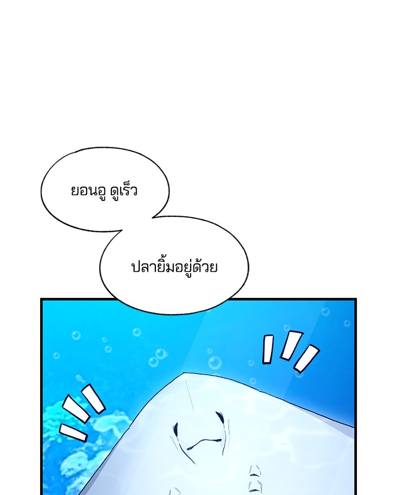รักใสๆ ของยอนอู - หน้า 46