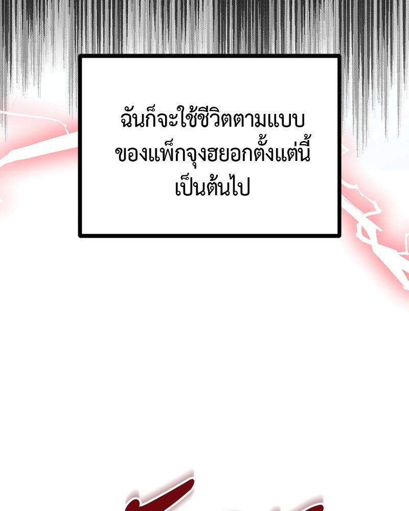 มารสวรรค์จะมีชีวิตธรรมดาไม่ได้หรอก! - หน้า 140