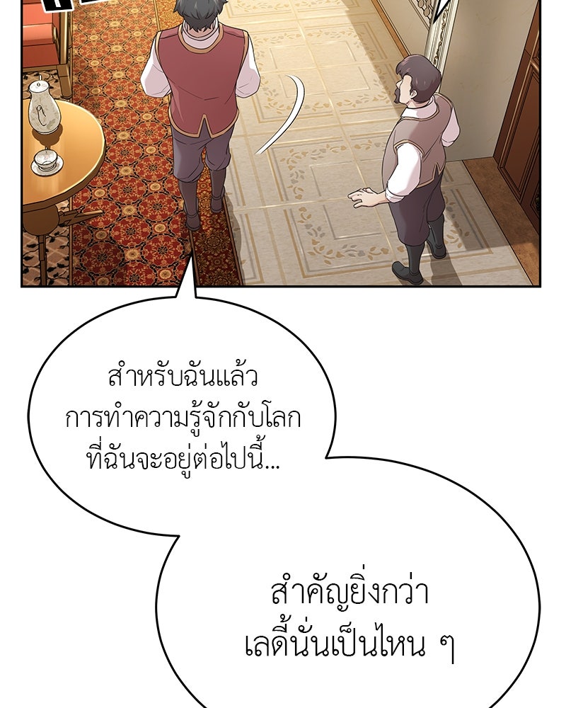มารสวรรค์จะมีชีวิตธรรมดาไม่ได้หรอก! - หน้า 34