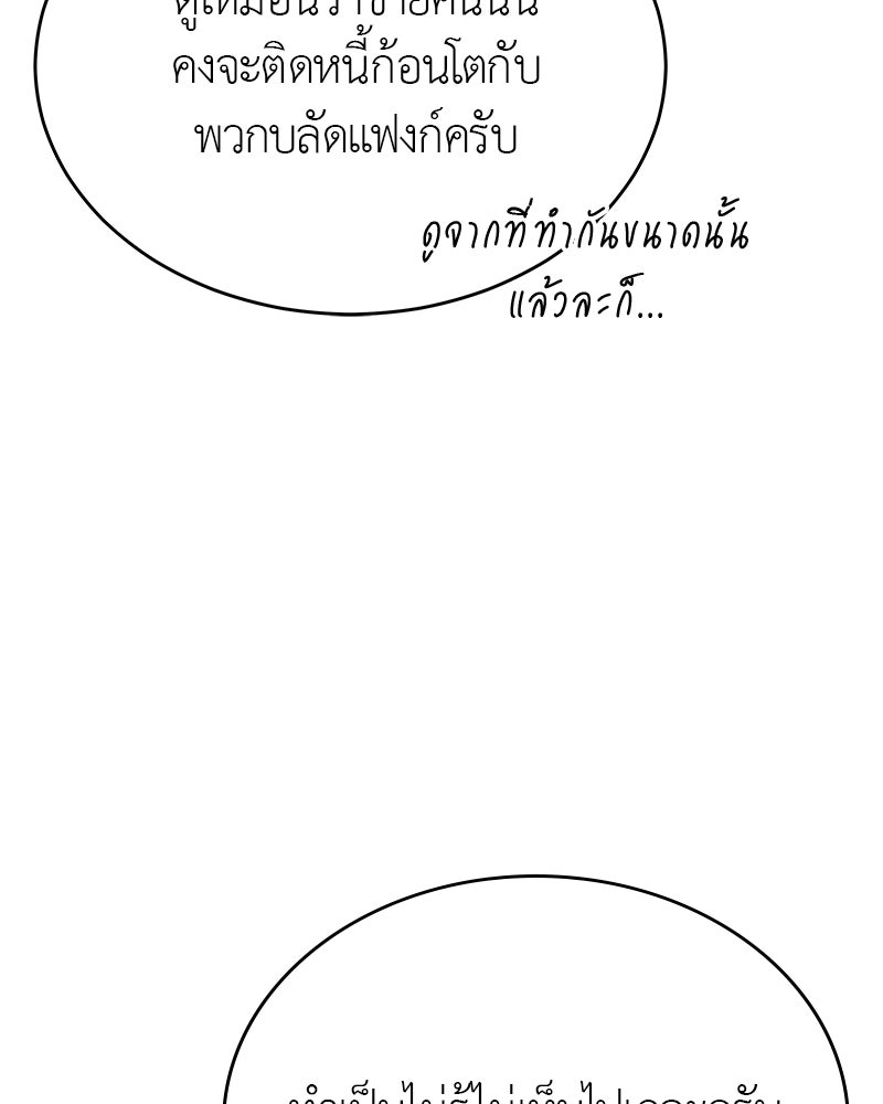 มารสวรรค์จะมีชีวิตธรรมดาไม่ได้หรอก! - หน้า 67