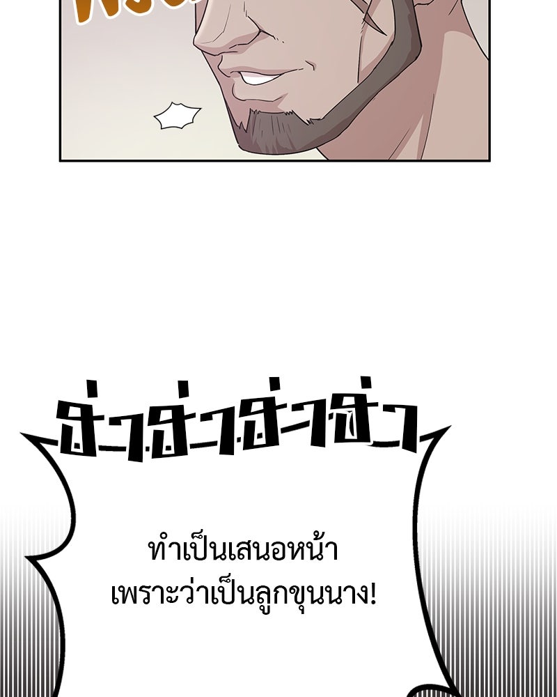 มารสวรรค์จะมีชีวิตธรรมดาไม่ได้หรอก! - หน้า 76
