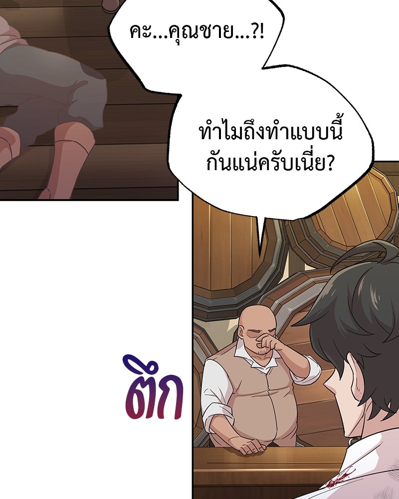 มารสวรรค์จะมีชีวิตธรรมดาไม่ได้หรอก! - หน้า 116
