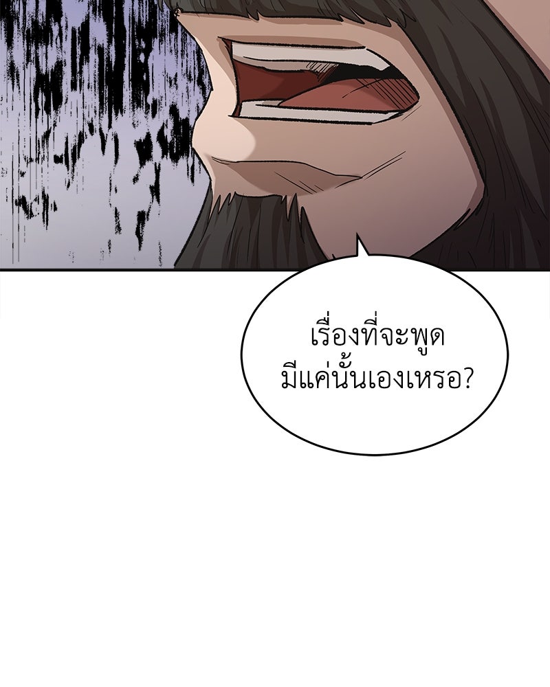 มารสวรรค์จะมีชีวิตธรรมดาไม่ได้หรอก! - หน้า 33