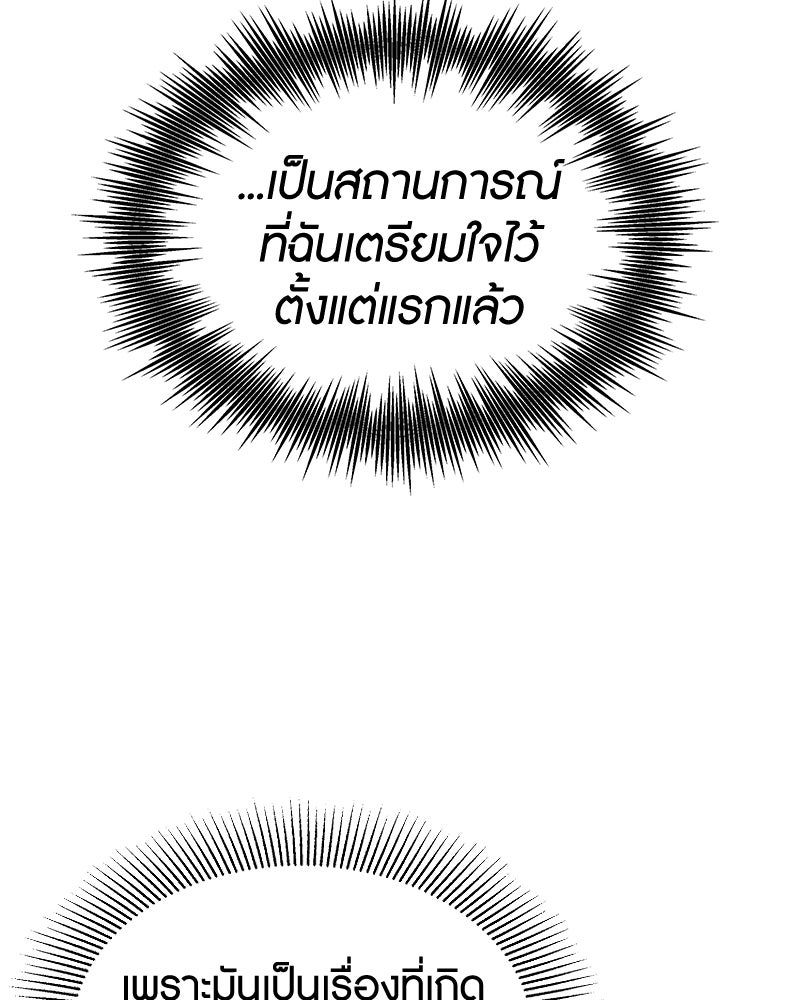 มารสวรรค์จะมีชีวิตธรรมดาไม่ได้หรอก! - หน้า 5