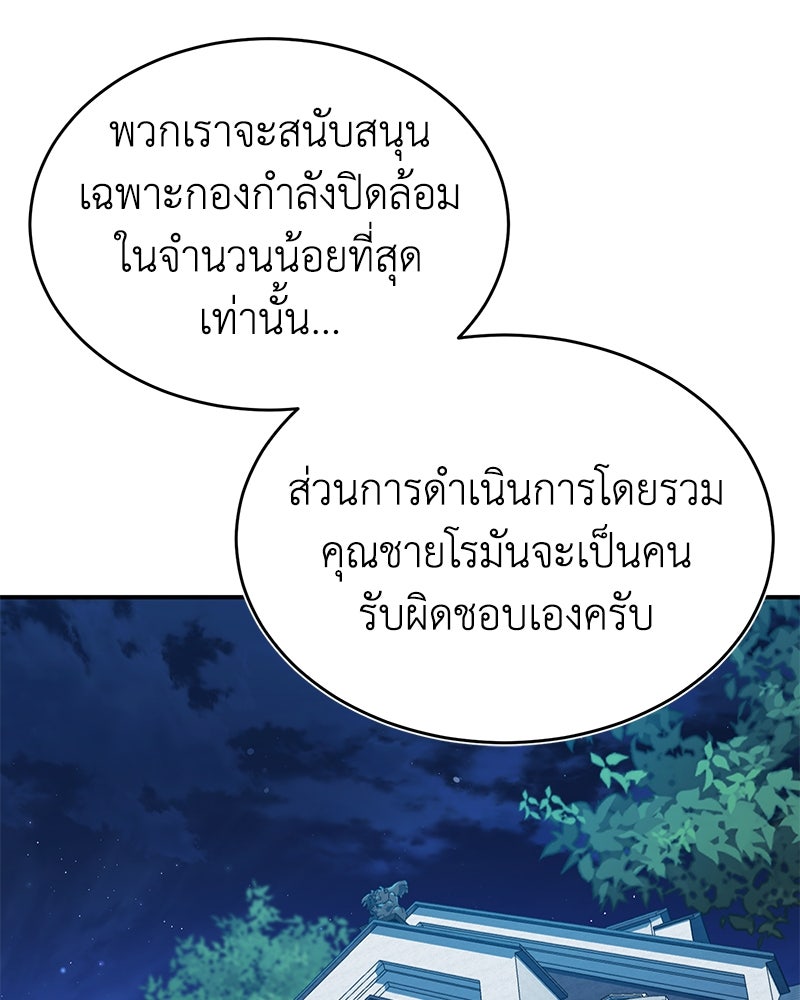 มารสวรรค์จะมีชีวิตธรรมดาไม่ได้หรอก! - หน้า 116