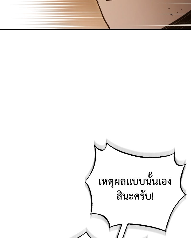 มารสวรรค์จะมีชีวิตธรรมดาไม่ได้หรอก! - หน้า 97