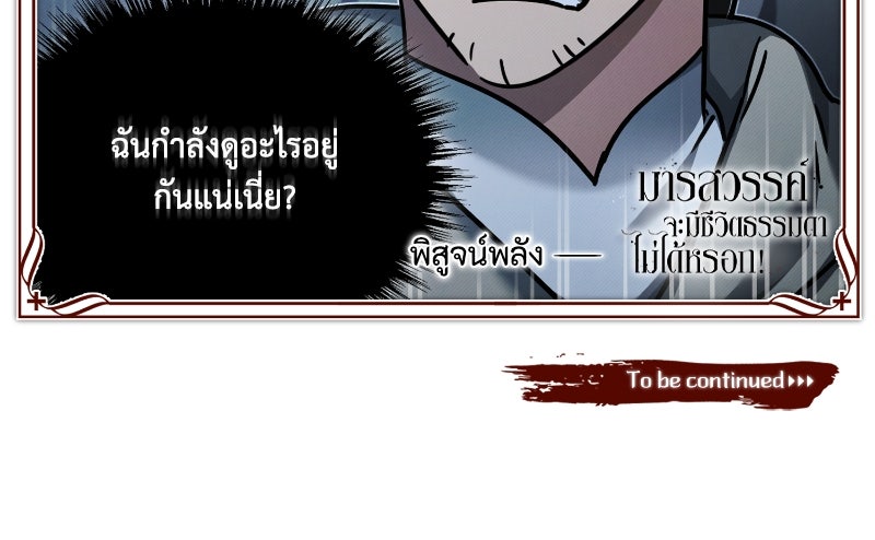 มารสวรรค์จะมีชีวิตธรรมดาไม่ได้หรอก! - หน้า 175