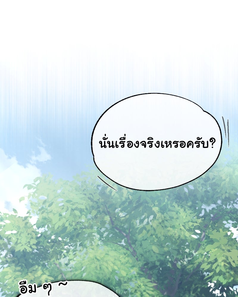 มารสวรรค์จะมีชีวิตธรรมดาไม่ได้หรอก! - หน้า 80