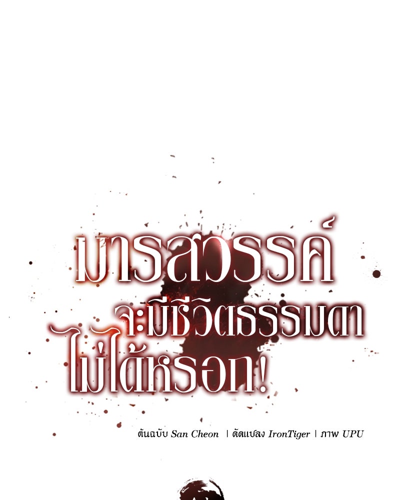 มารสวรรค์จะมีชีวิตธรรมดาไม่ได้หรอก! - หน้า 64