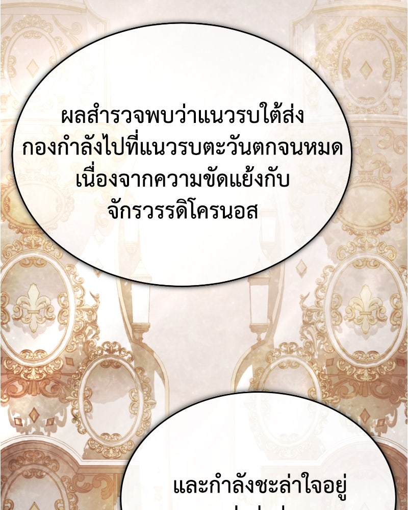 มารสวรรค์จะมีชีวิตธรรมดาไม่ได้หรอก! - หน้า 92
