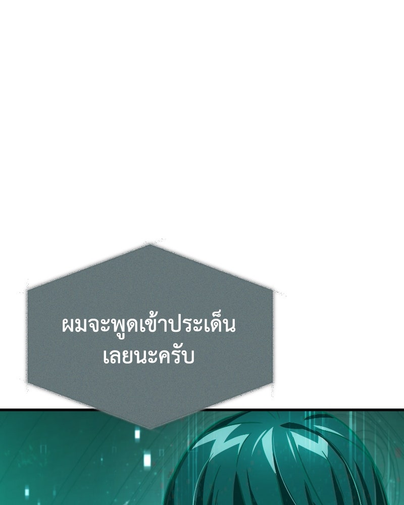 มารสวรรค์จะมีชีวิตธรรมดาไม่ได้หรอก! - หน้า 157